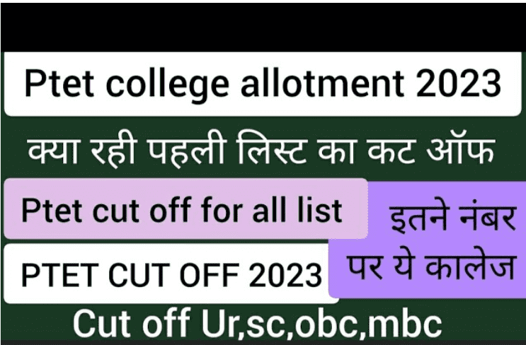 ptet college allotment list 2023