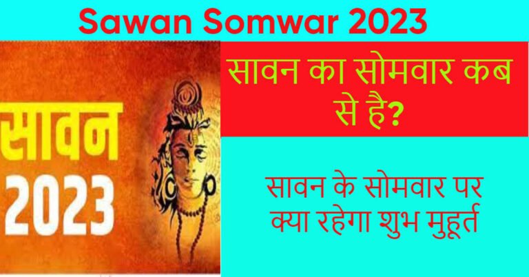 Sawan Somwar 2023: