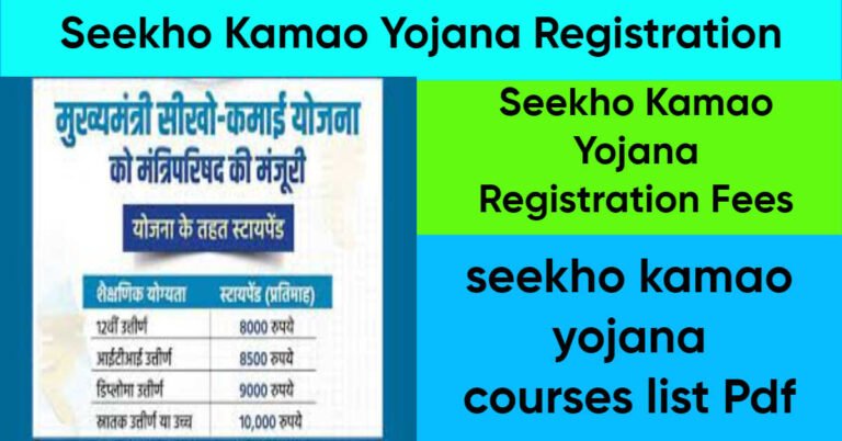 Seekho Kamao Yojana Registration Fees