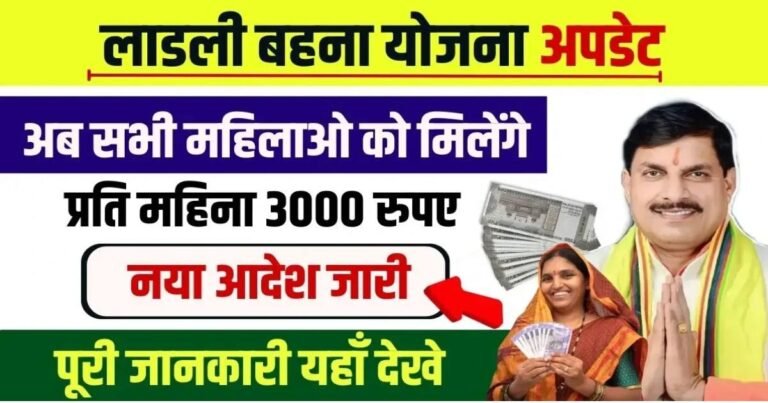 MP Ladli Behna yojana 2025