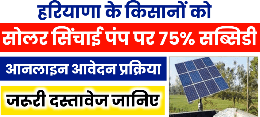 Haryana Solar Pump Subsidy Scheme