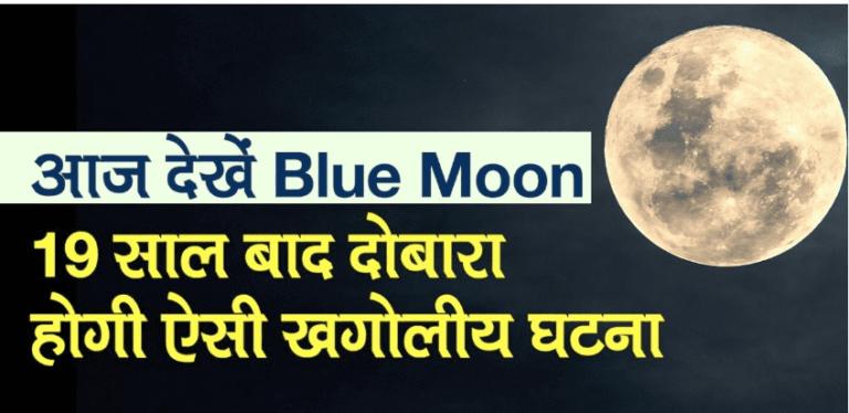 Super Blue Moon 2023