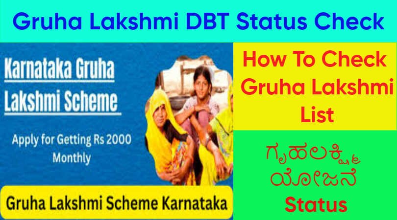 Gruha Lakshmi DBT Status