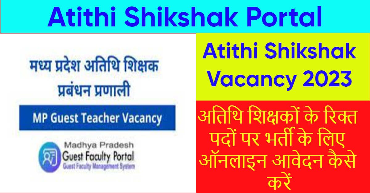 Atithi Shikshak Portal