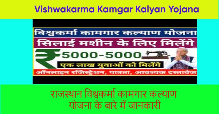 Vishwakarma Kamgar Kalyan Yojana