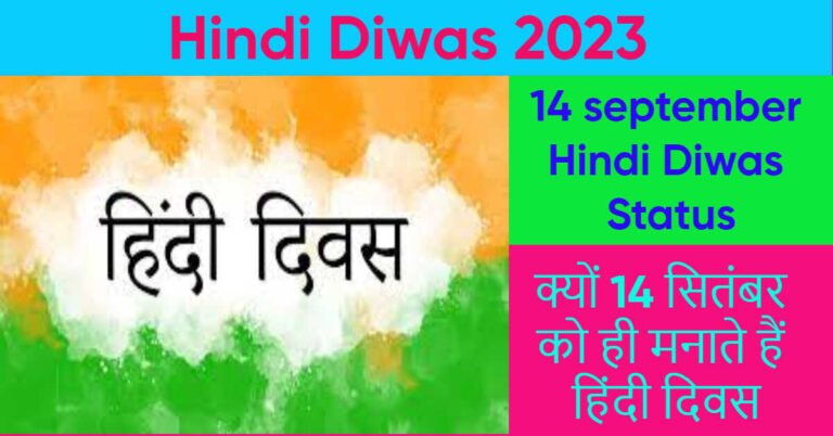 Hindi Diwas 2023