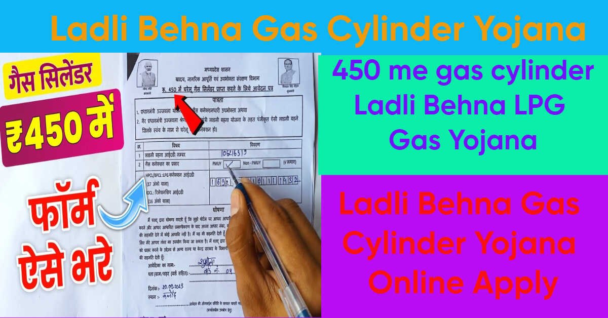 Ladli Behna Gas Cylinder Yojana