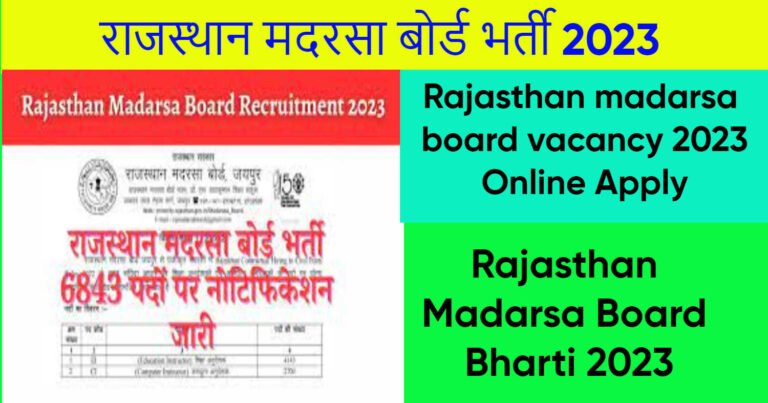 राजस्थान मदरसा बोर्ड भर्ती 2023