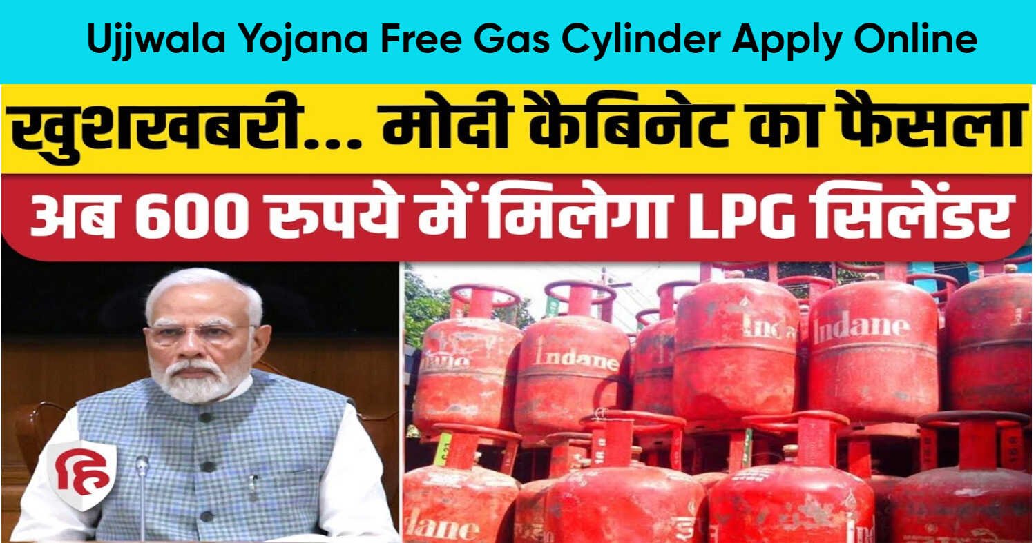 ujjwala yojana free gas cylinder