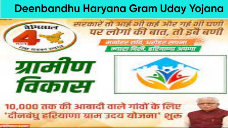 Deenbandhu Haryana Gram Uday Yojana