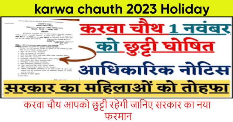 karwa chauth 2023 Holiday