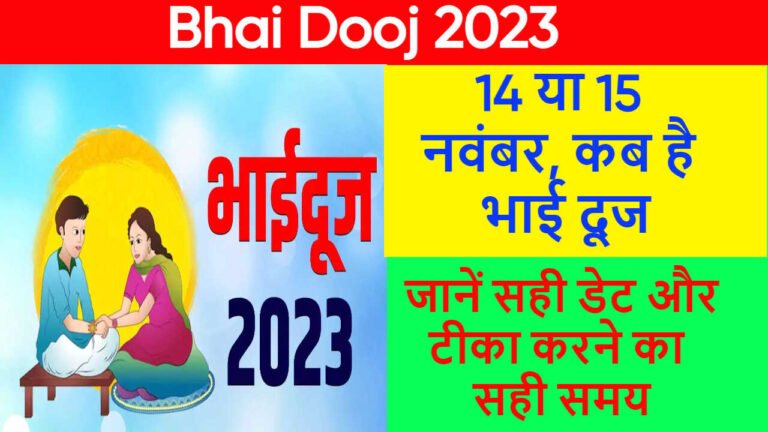 Bhai Dooj 2023