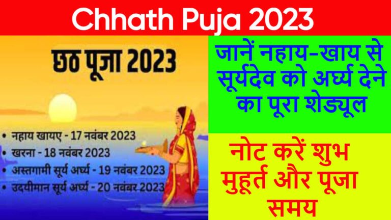 Chhath Puja 2023