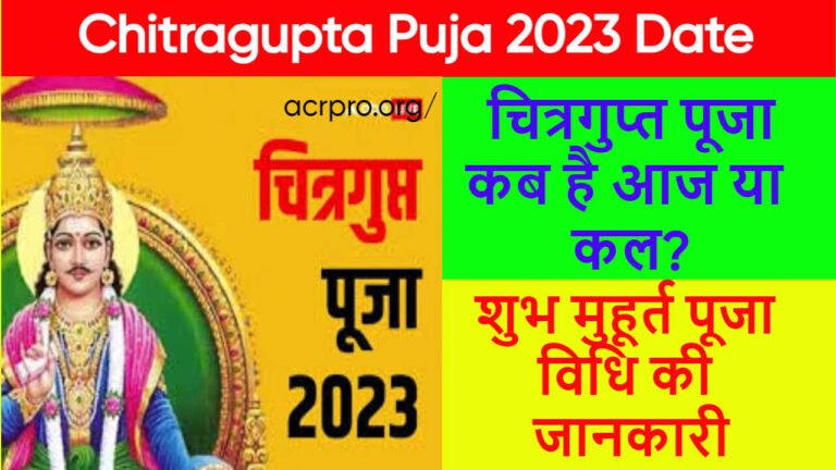 Chitragupta Puja 2023