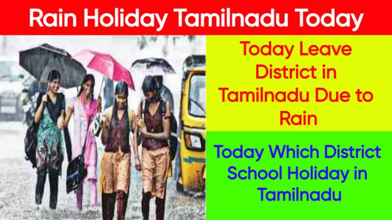 Rain Holiday Tamilnadu Today