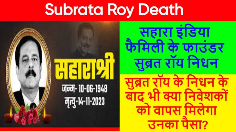 Subrata Roy Death