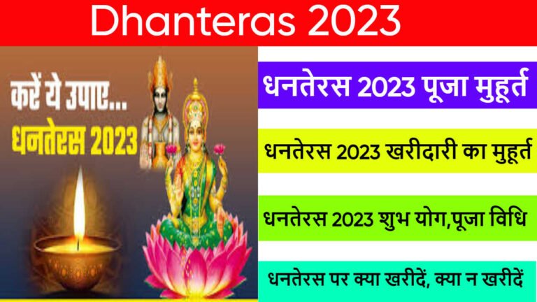 Dhanteras 2023