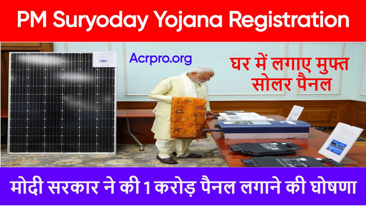 PM Suryoday Yojana Registration