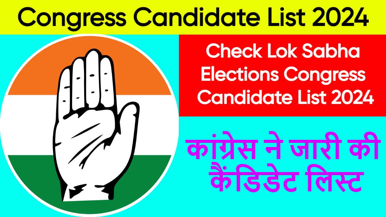 Congress Candidate List 2024Check Lok Sabha Elections Candidate List