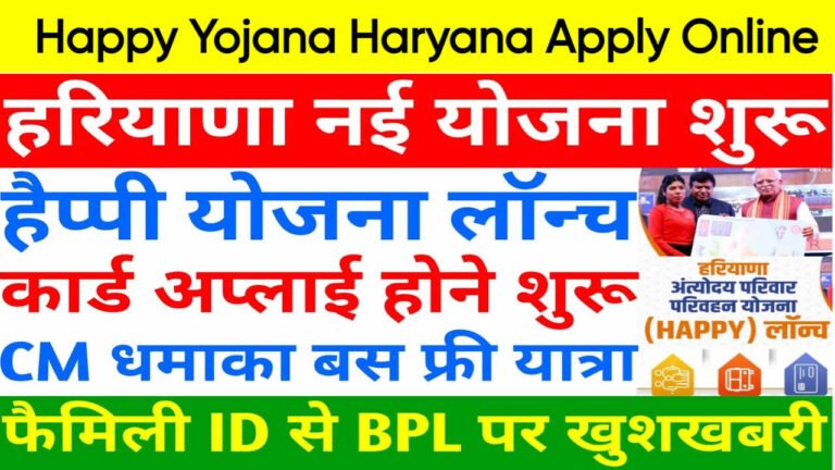 Happy Yojana Haryana Apply Online