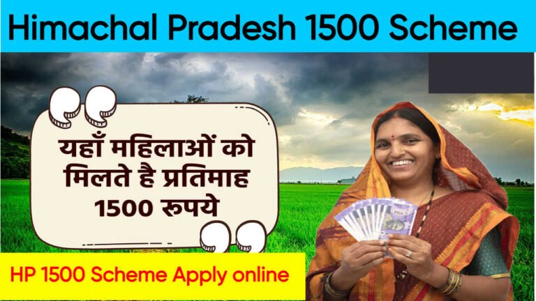 Himachal Pradesh 1500 Scheme