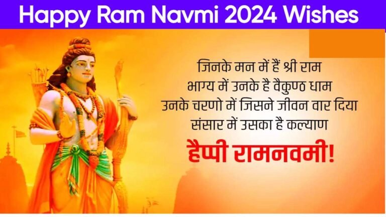 Happy Ram Navmi 2024 Wishes
