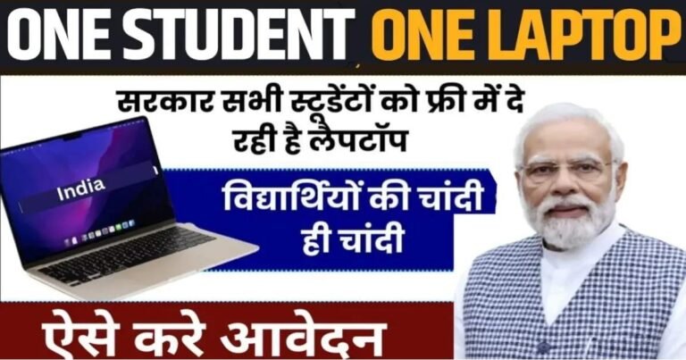 one student one laptop yojana