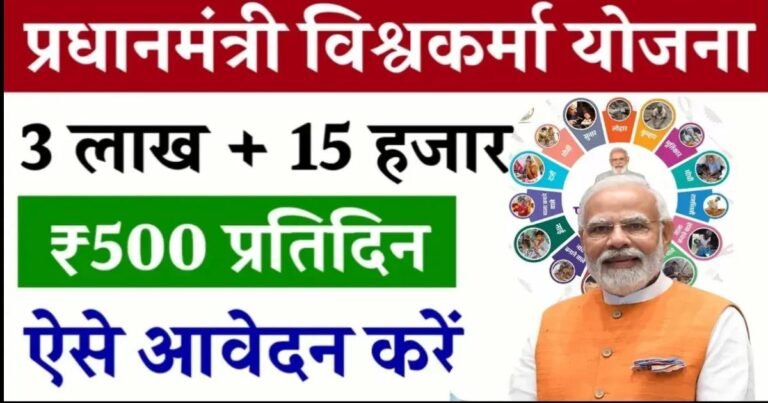 PM Vishwakarma Yojana