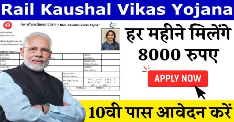 Rail Kaushal Vikas Yojana