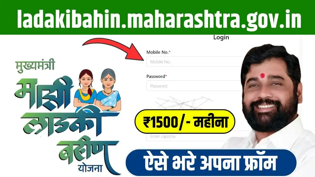 ladkibahin.maharastra.gov.in login