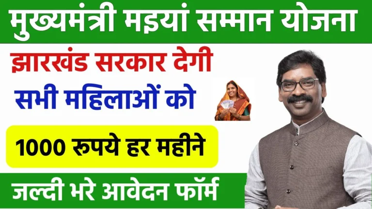 Maiya Yojana Jharkhand