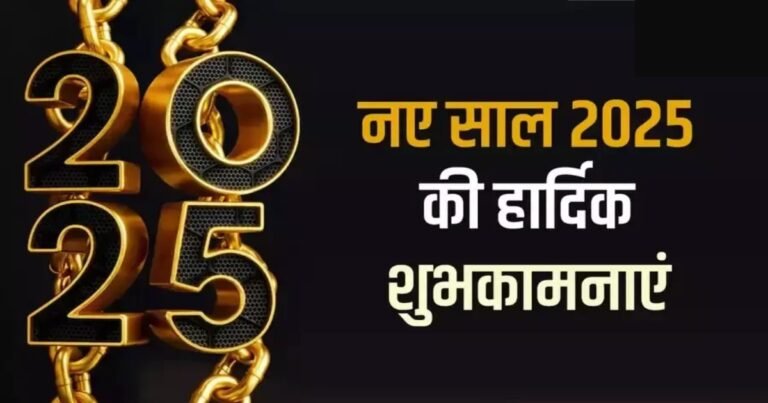 Happy New Year Wishes in Hindi 2025