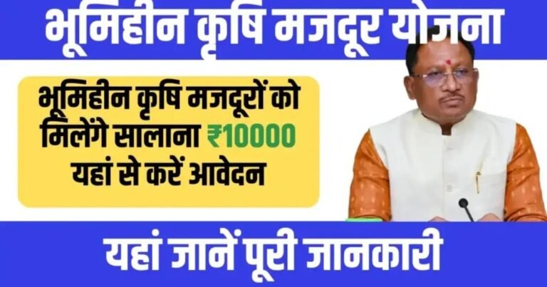 Bhumihin yojana 2025 Online