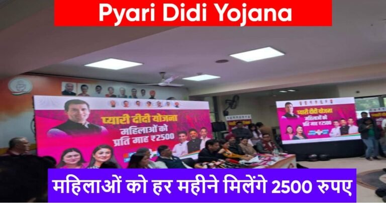 pyari didi yojana