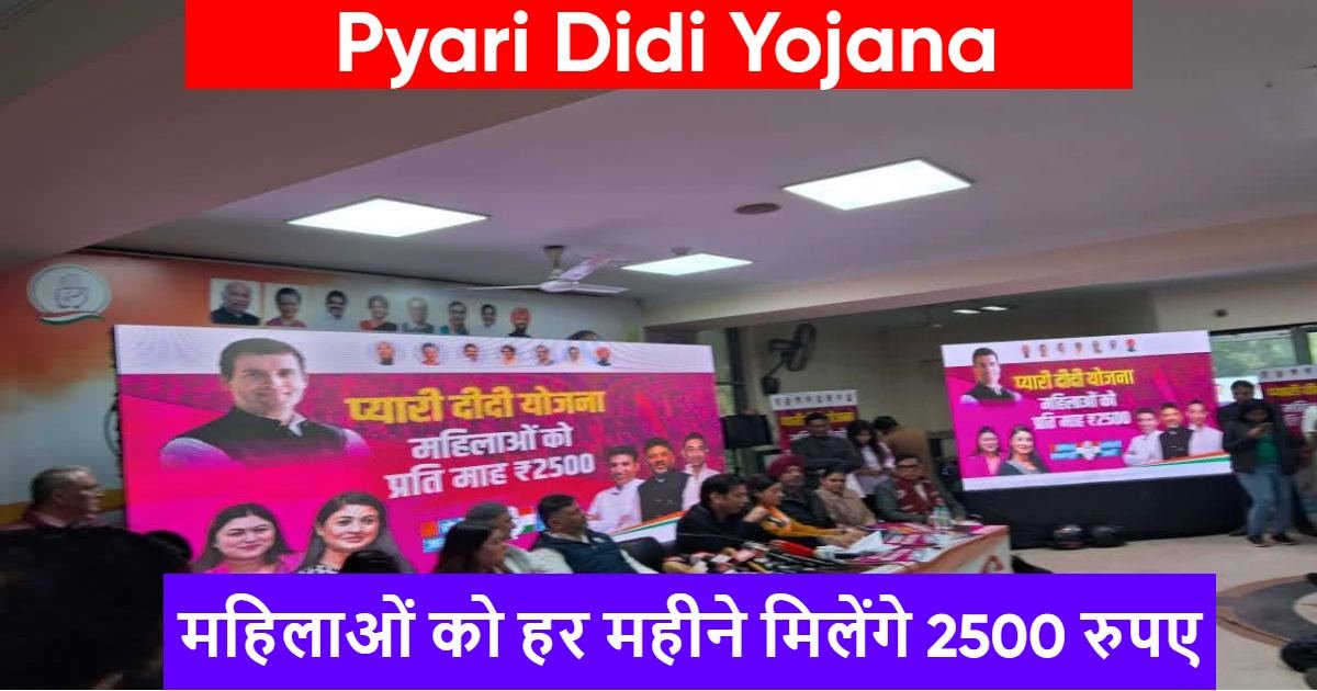 pyari didi yojana