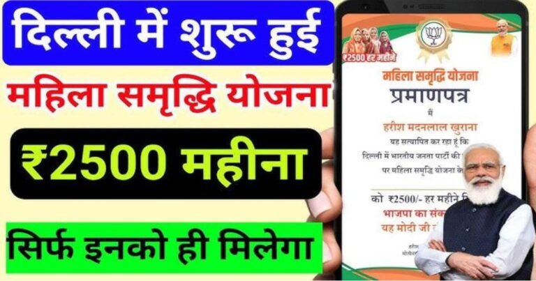 Delhi Mahila Samridhi yojana