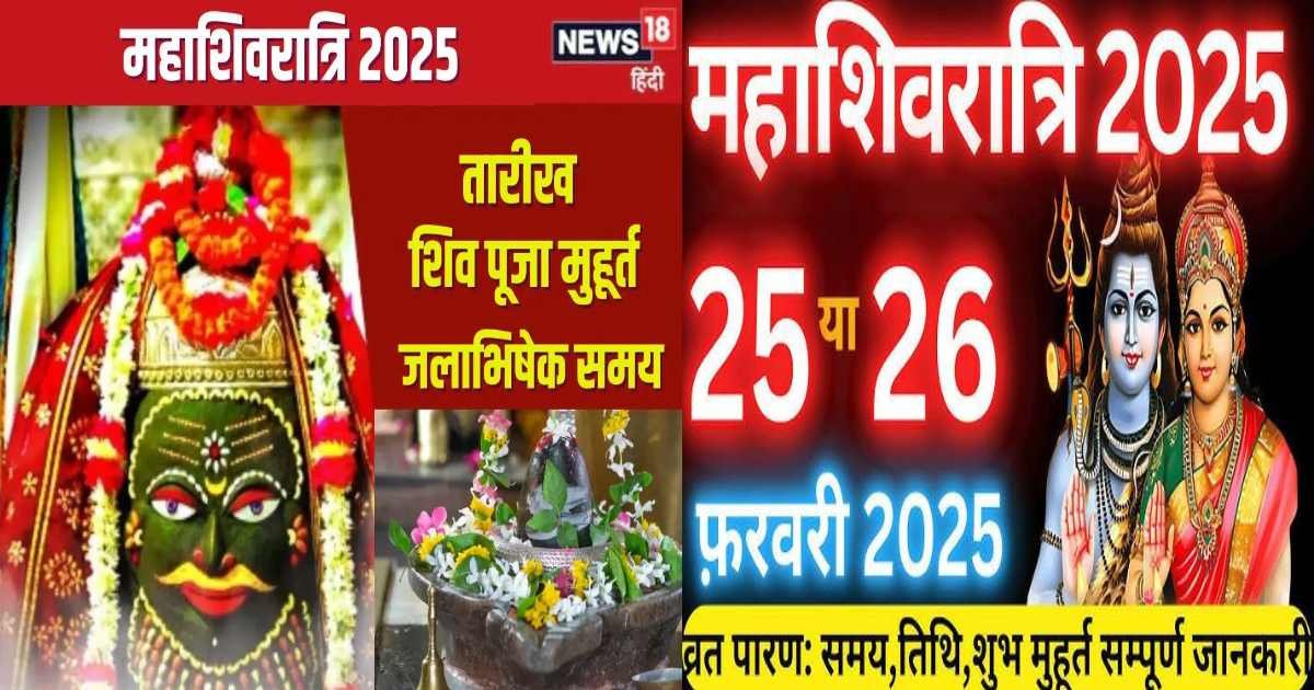 Maha Shivaratri 2025 Date and Time