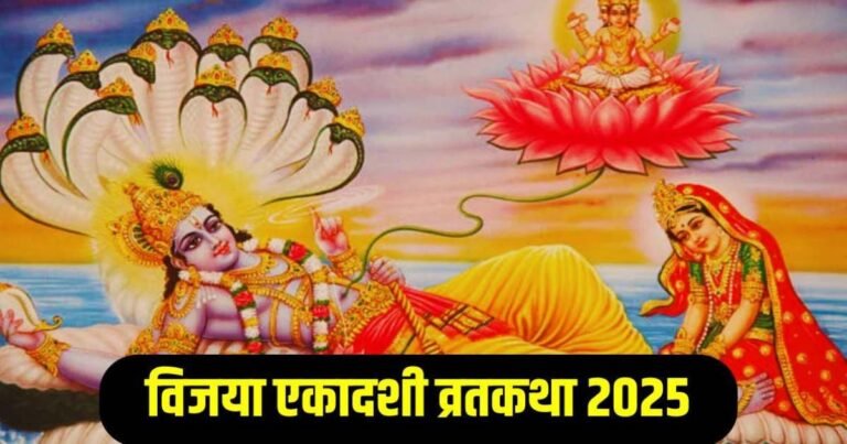 Vijaya Ekadashi Vrat Katha