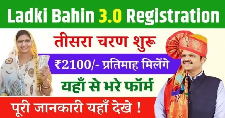 Ladki Bahin Yojana 3.0 Registration